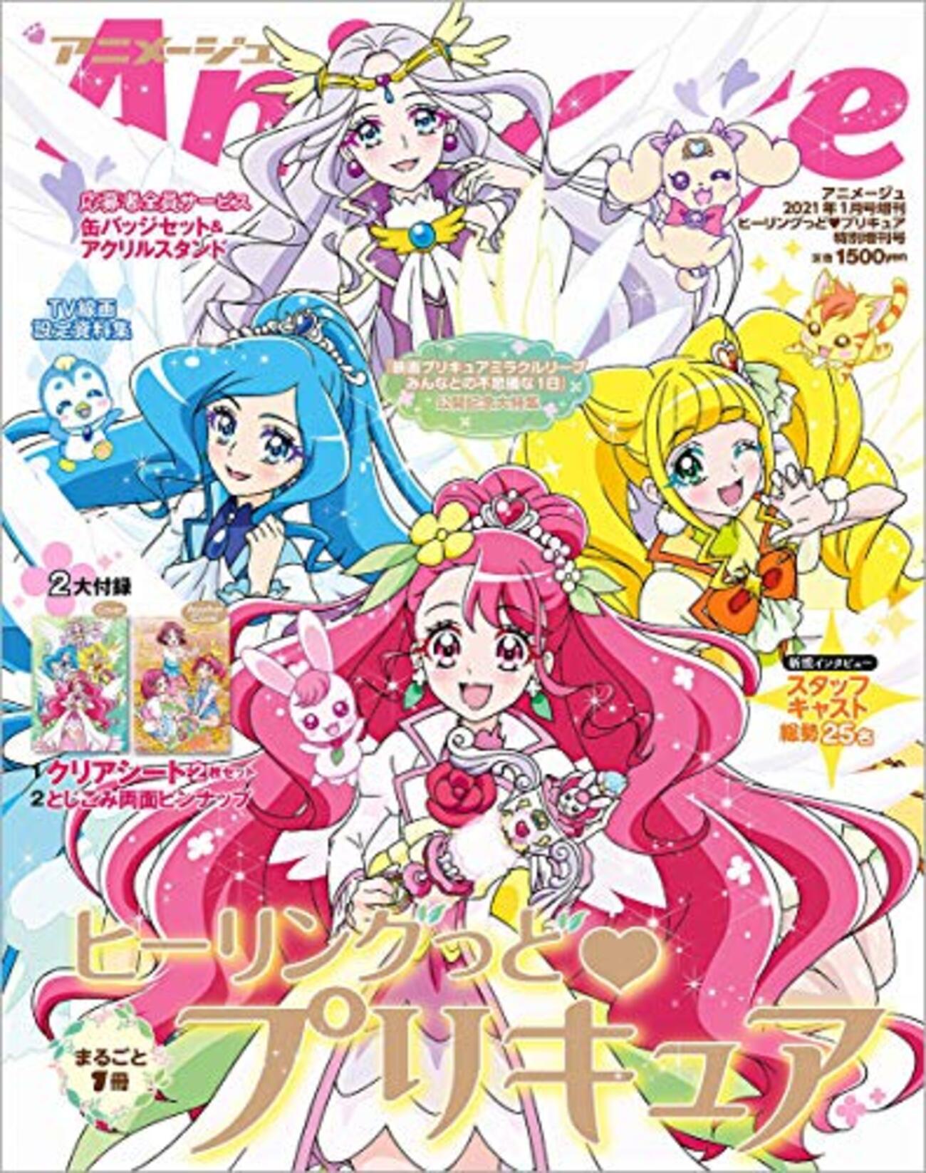 アニメージュ プリキュア特別増刊号 ハピネス〜ひろがるスカイ 計10冊セット Amazon.co.jp: アニメージュ 特典 クリアファイル ひろがるスカイ