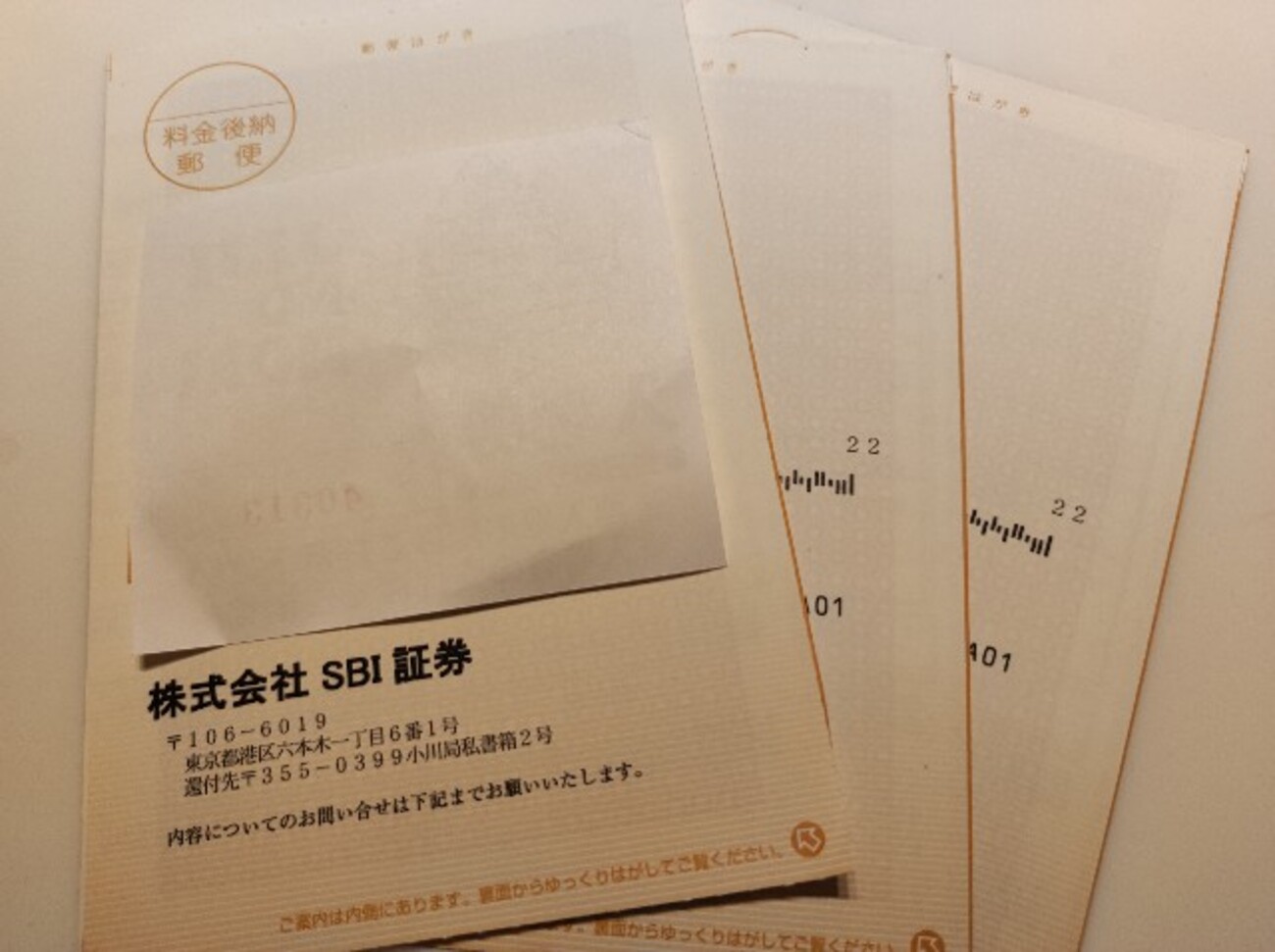 SBI証券の通知ハガキを止める方法 - ramen papa log