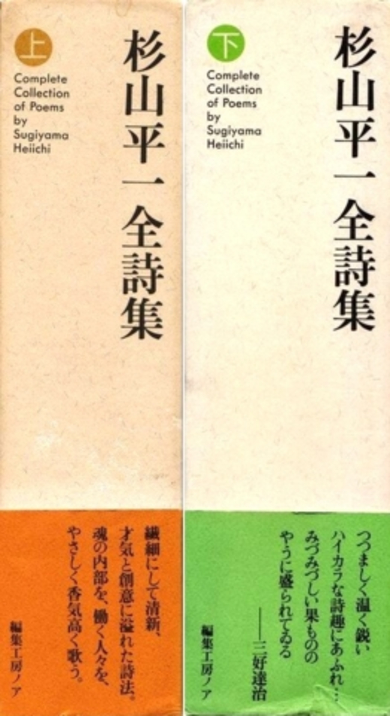 【中古】 青をめざして/編集工房ノア/杉山平一 2025年最新】杉山_平一の人気アイテム - メルカリ