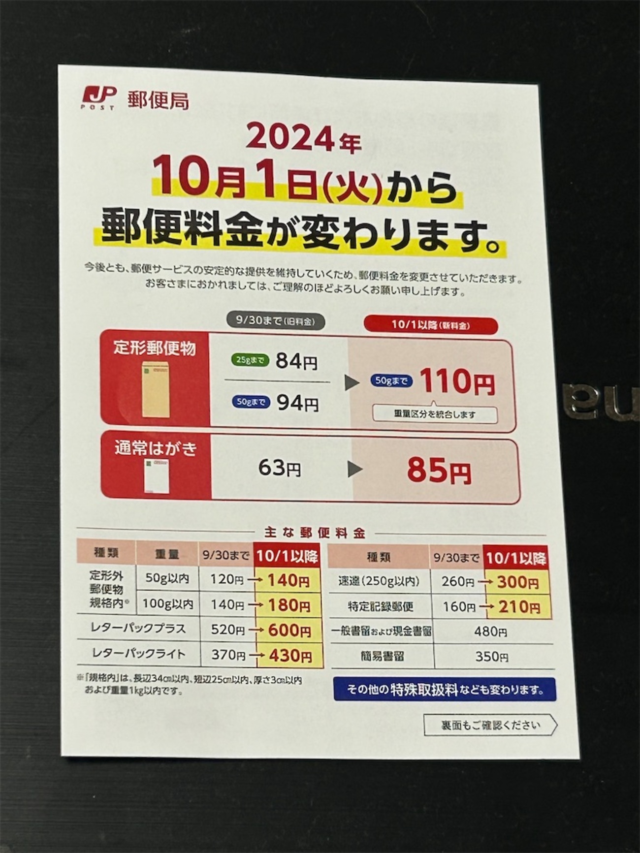 郵便料金がめちゃくちゃ値上がりします。 - 姫路で瓦の文化を守る四 