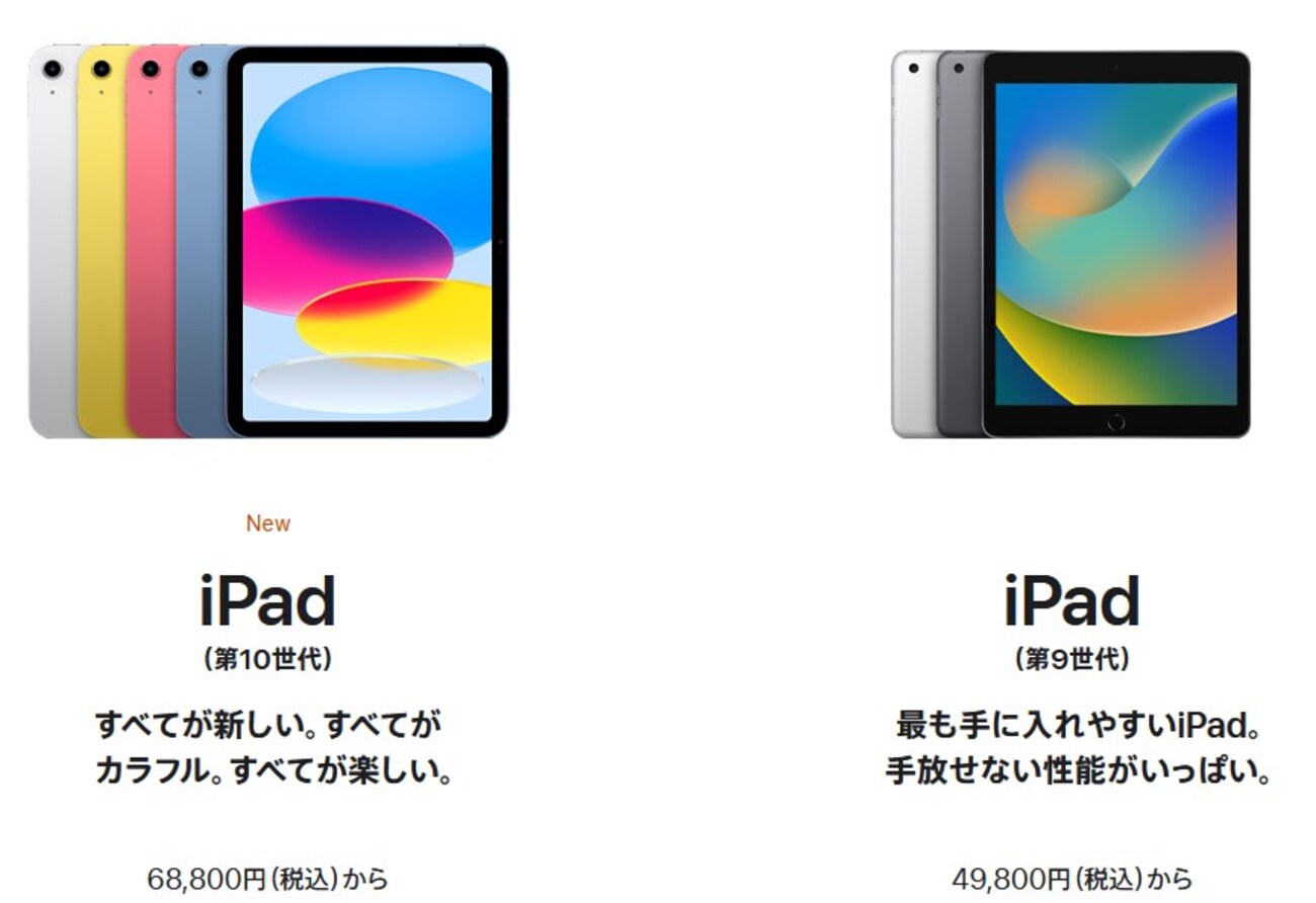 iPad第10世代が出るようなので第9世代を購入しました - やる気が出た 