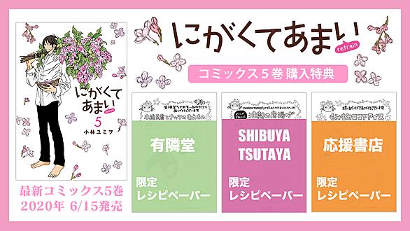 にがくてあまいとは マンガの人気 最新記事を集めました はてな