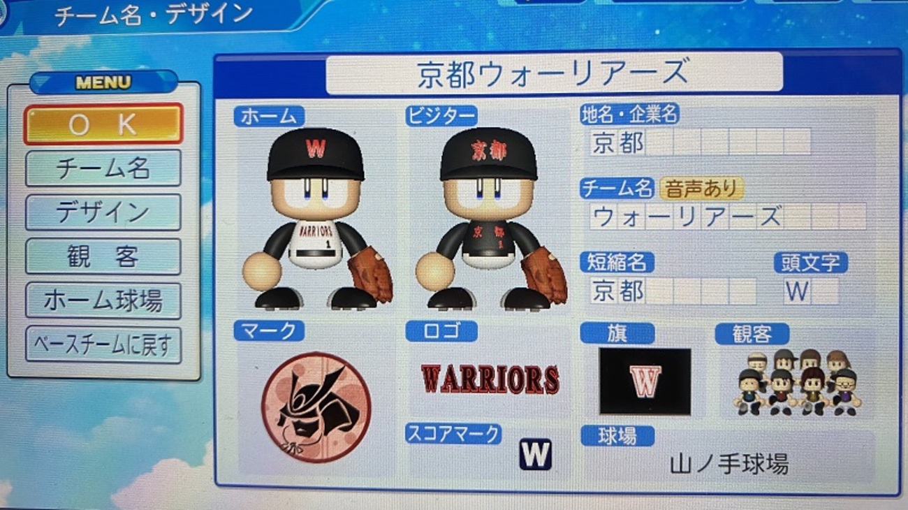 京都ウォーリアーズ（パワプロ2022再現チーム）ドカベン ドリーム