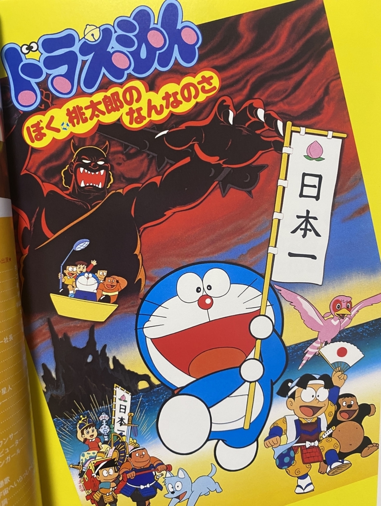 大山ドラコンプ ドラえもん 映画25作品+ぼく桃太郎のなんなのさ パンフレット 大山ドラコンプ ドラえもん 映画25作品+ぼく桃太郎のなんなのさ
