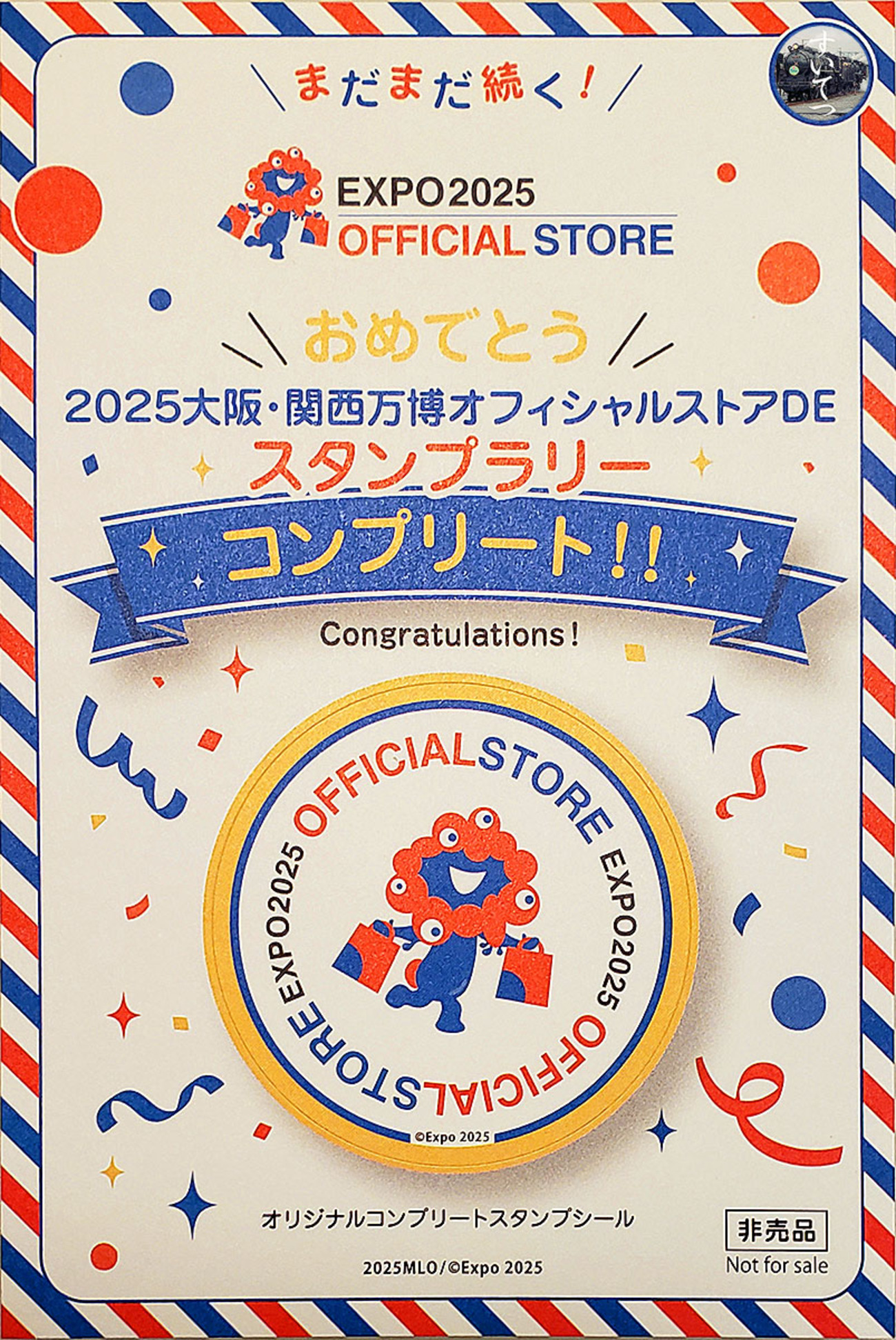 スタンプラリー・混雑情報 - 気ままな 汽車好き