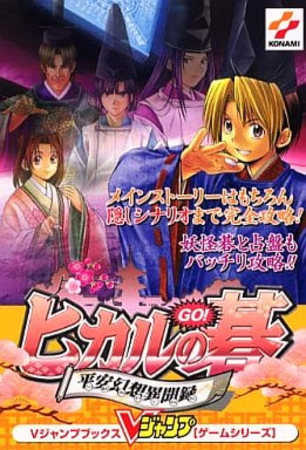 GBA ヒカルの碁 販促ポスター１枚 ヒカルの碁』【eeo POP-UP STORE】2025.4.18〜2025.4.30｜アニメ