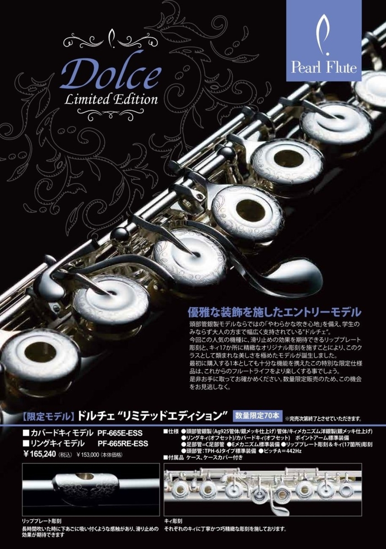 彫刻入り限定フルート】Pearl Flute PF-665E-ESS入荷 - 原田楽器 