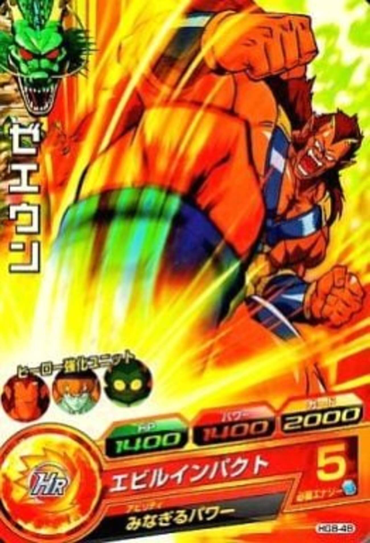 ドラゴンボールヒーローズのギャラクシーミッション第8弾だけの