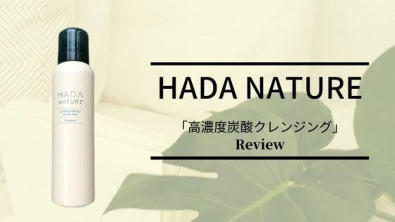 肌ナチュール炭酸クレンジング口コミ,使い方,成分は?解約できる?買って 