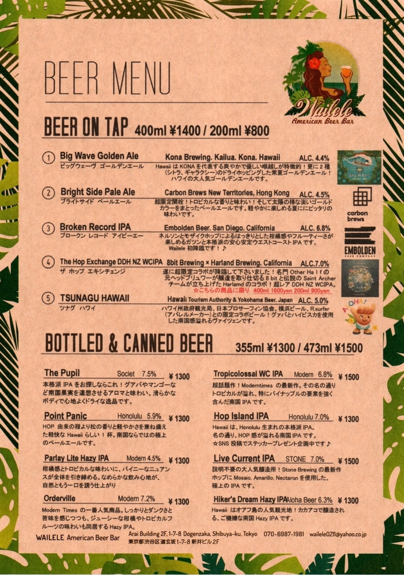 Wailele in Shibuya announces five draft beers for July 25
