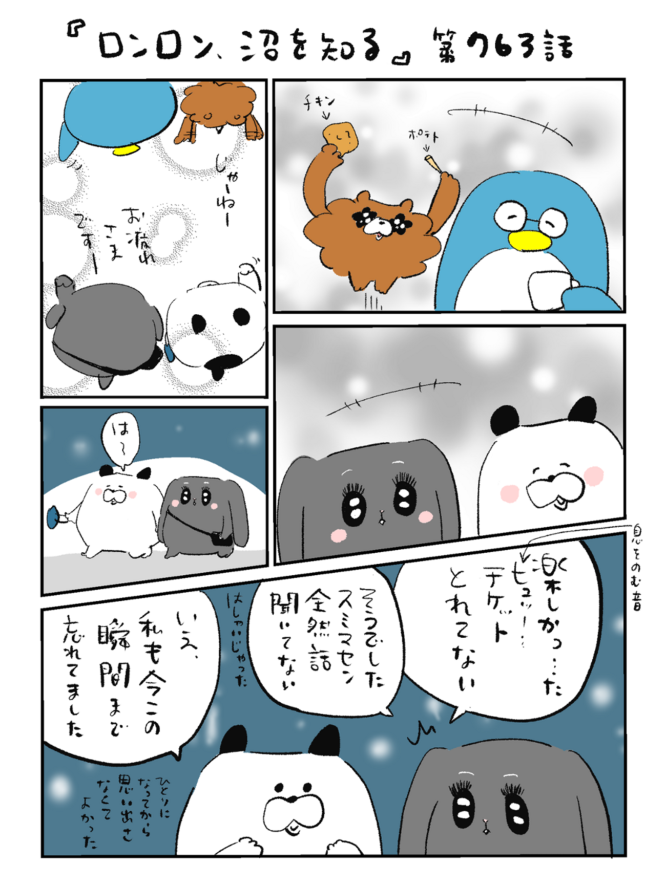 「ロンロン、沼を知る」第763話