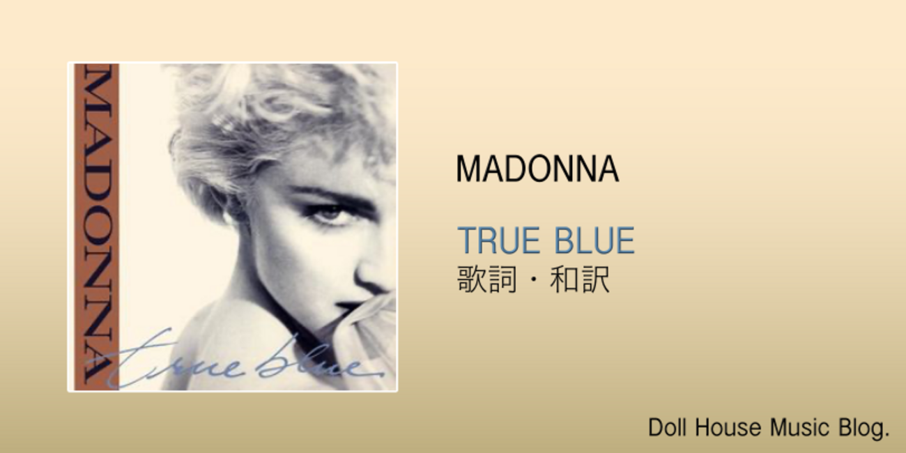 廃盤EP 【見本盤ポスター付】トゥルー・ブルー + EP 付☆マドンナ 