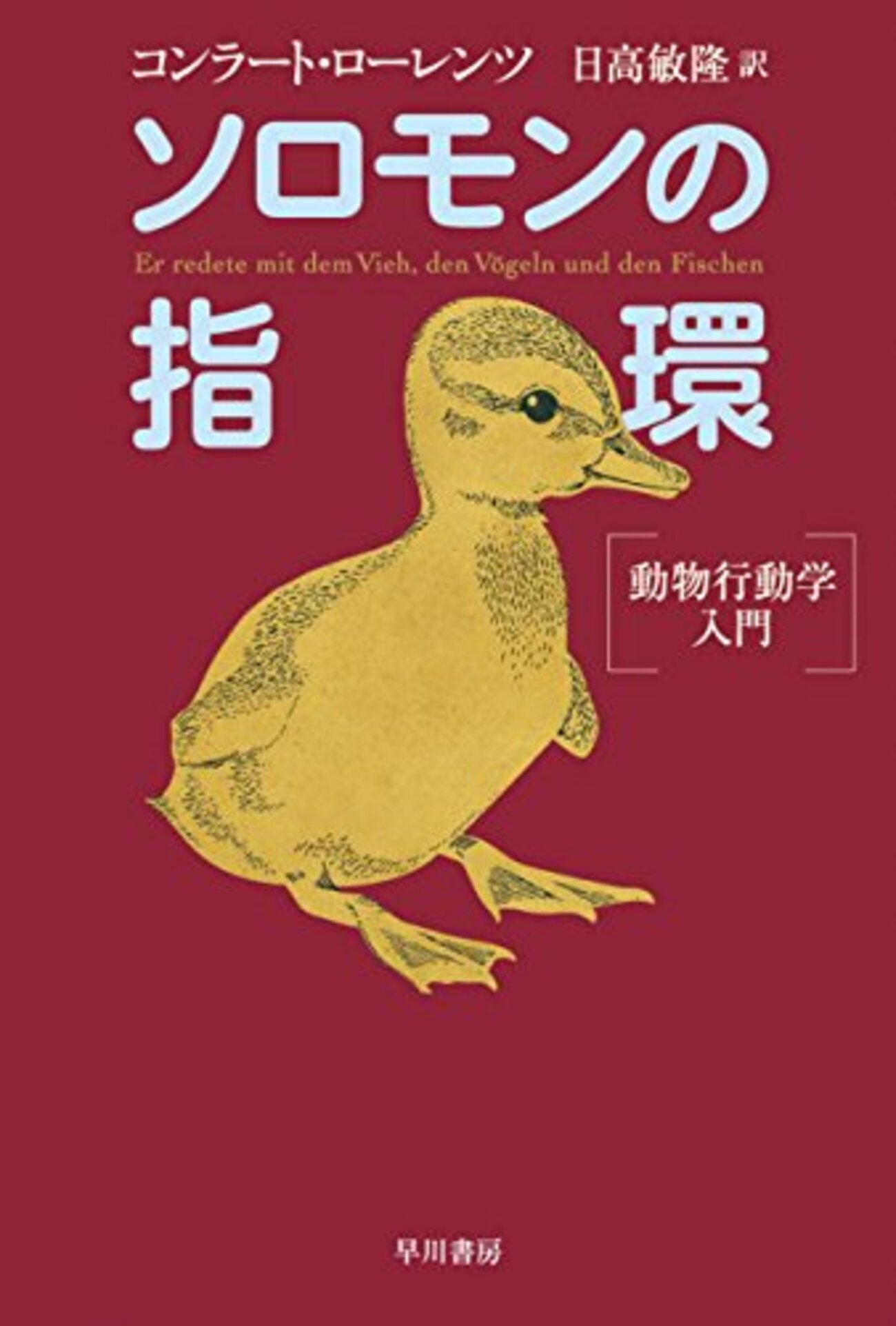動物行動学おすすめ本】観察・進化・ペットの行動まで学べる10冊【進化