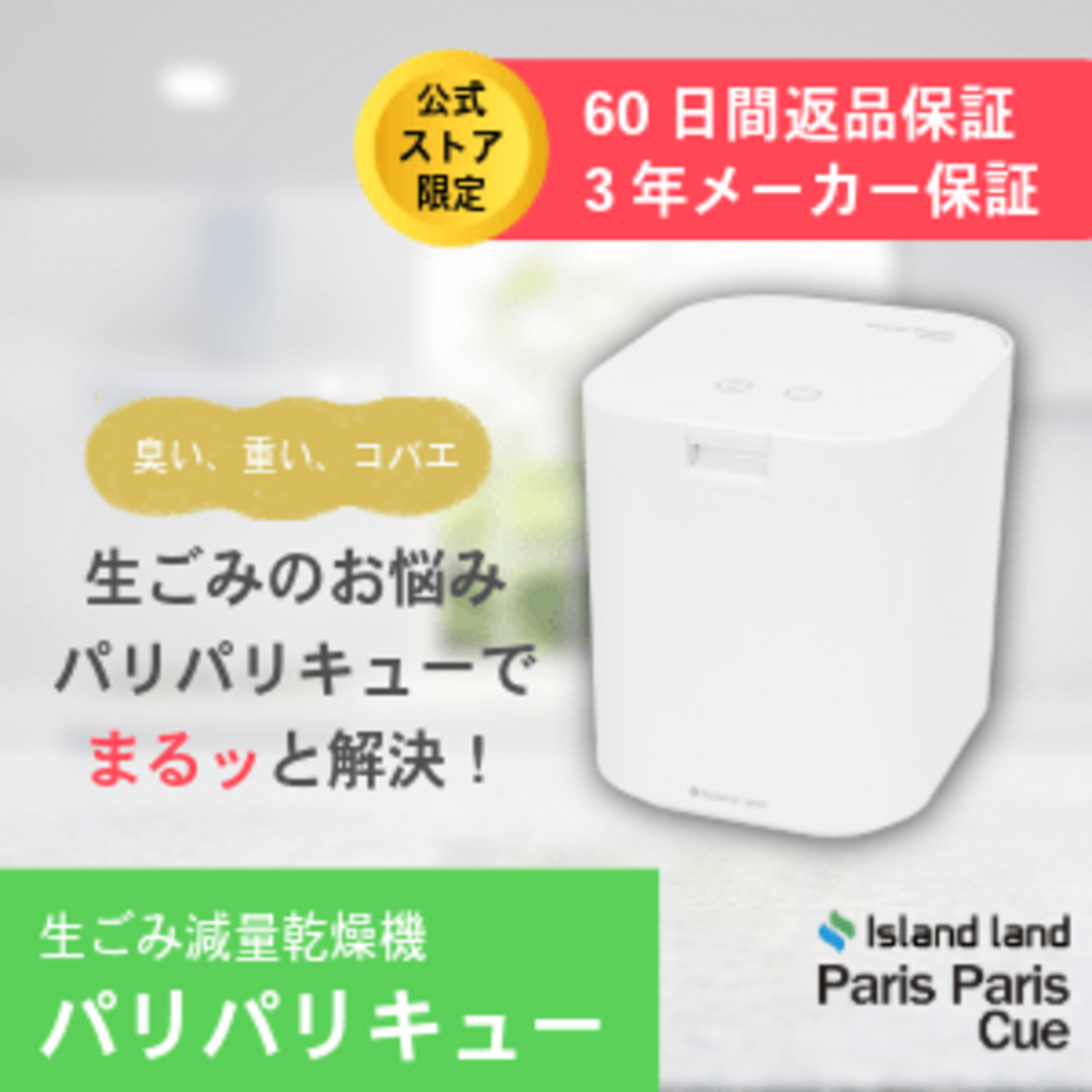 シマ島産業 生ゴミ処理機 減量機器 パリパリキュー PPC-11（楽天市場 