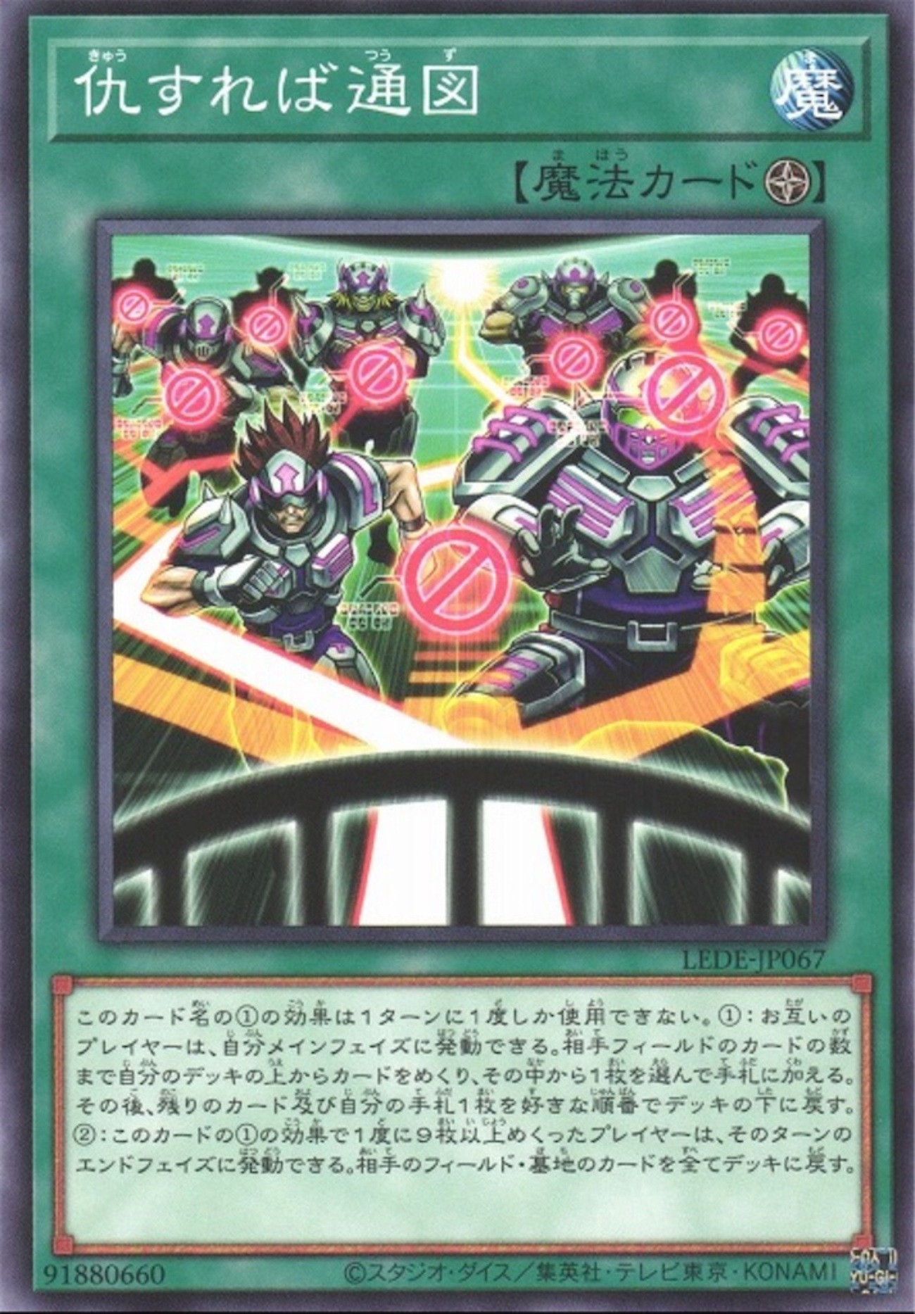 後攻捲りの質を上げるフィールド魔法『仇すれば通図』について【カード 