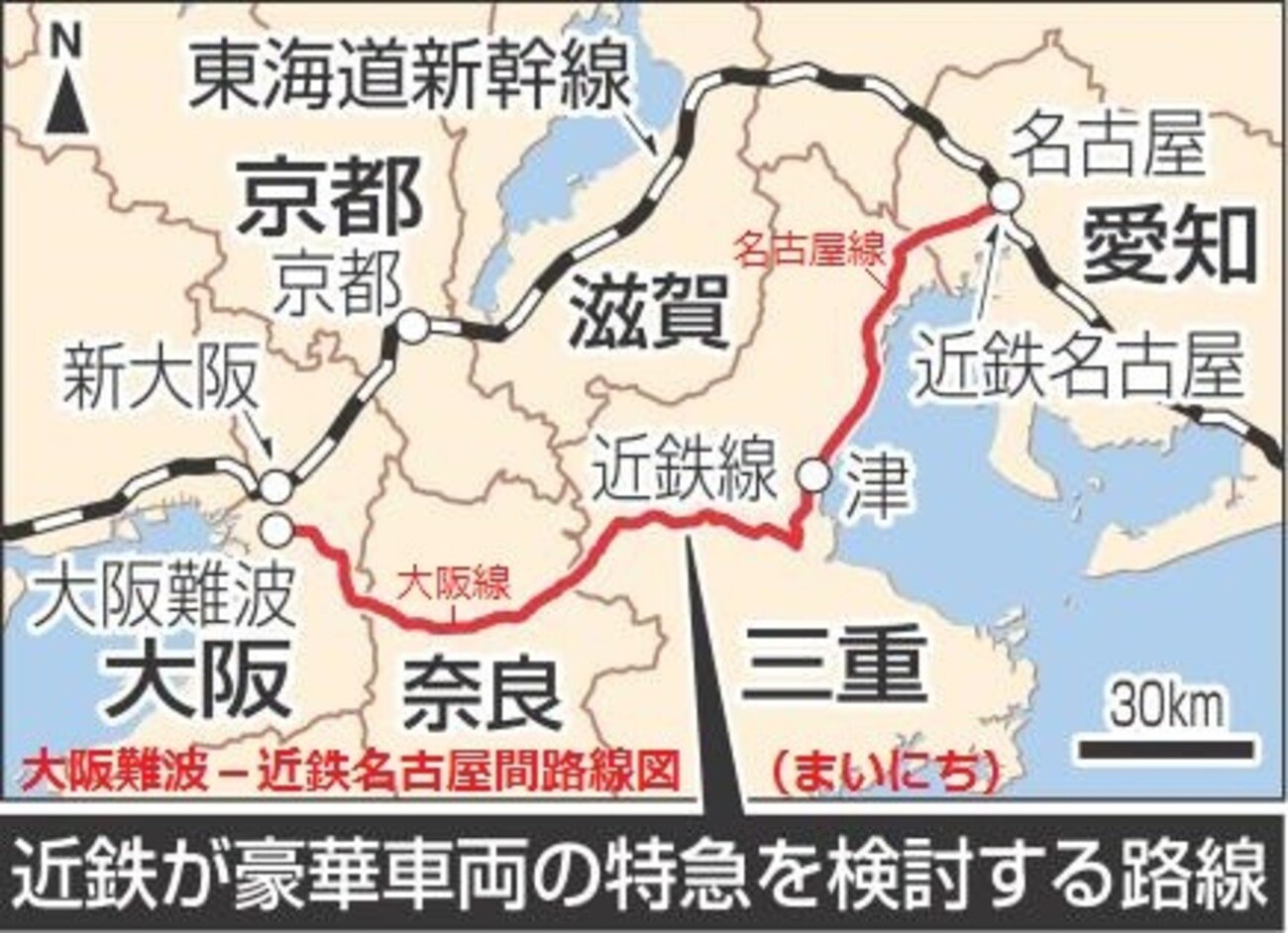 大阪難波－近鉄名古屋間に豪華特急！ - 2020年ごろ - あきひこゆめてつどう