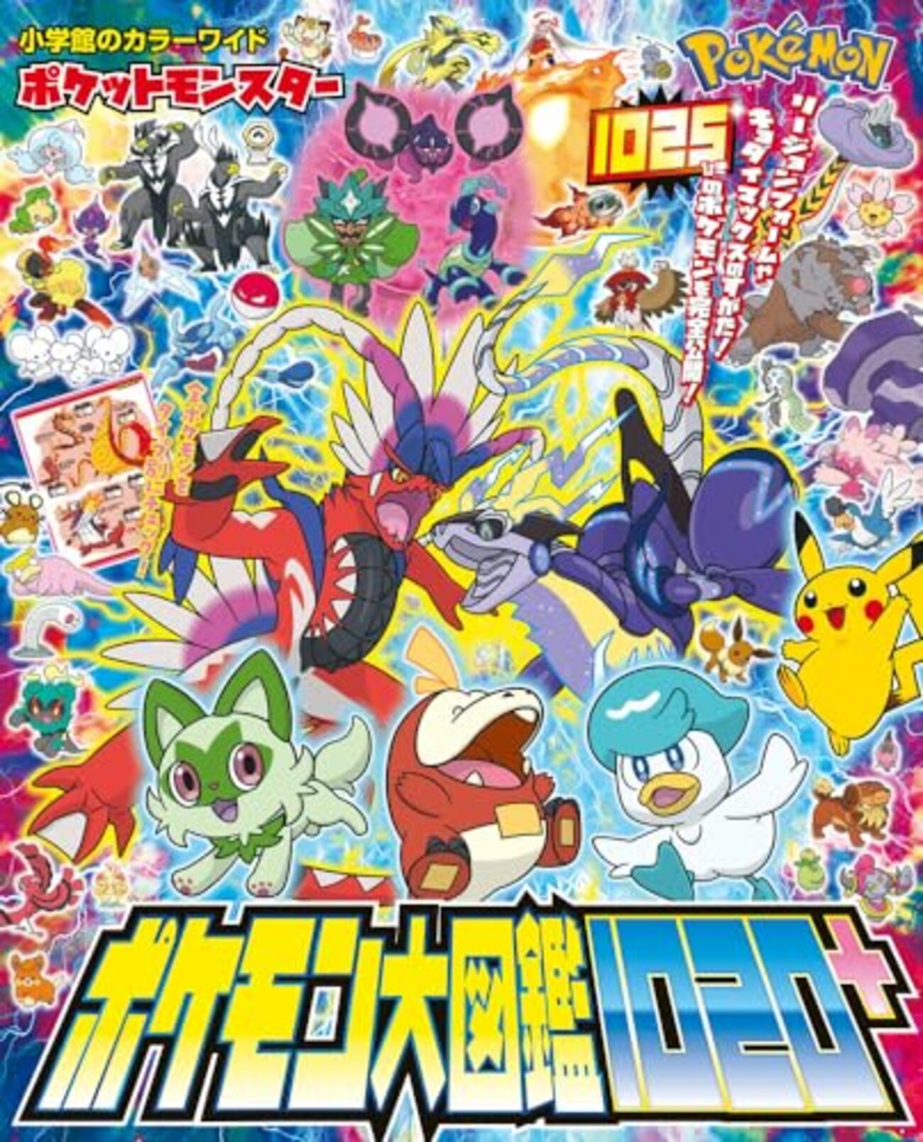 ポケモン図鑑を子どもと一緒に！特化型「見るポケモン図鑑」で親子時間 