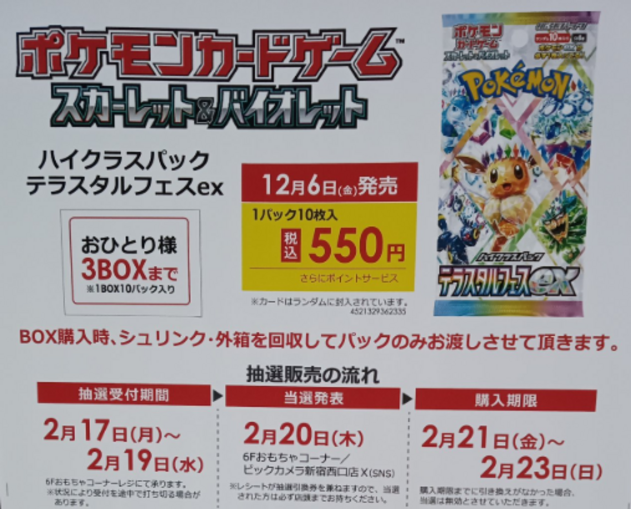 ポケモンセンターでテラスタルフェスが再販中！欲しい人は急げ！一部 