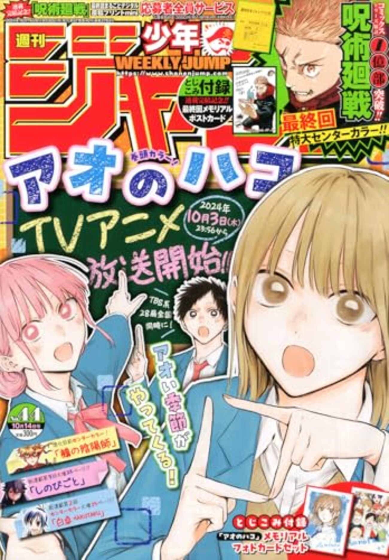 週刊少年ジャンプ2024年44号の感想 - 北区の帰宅部の意訳