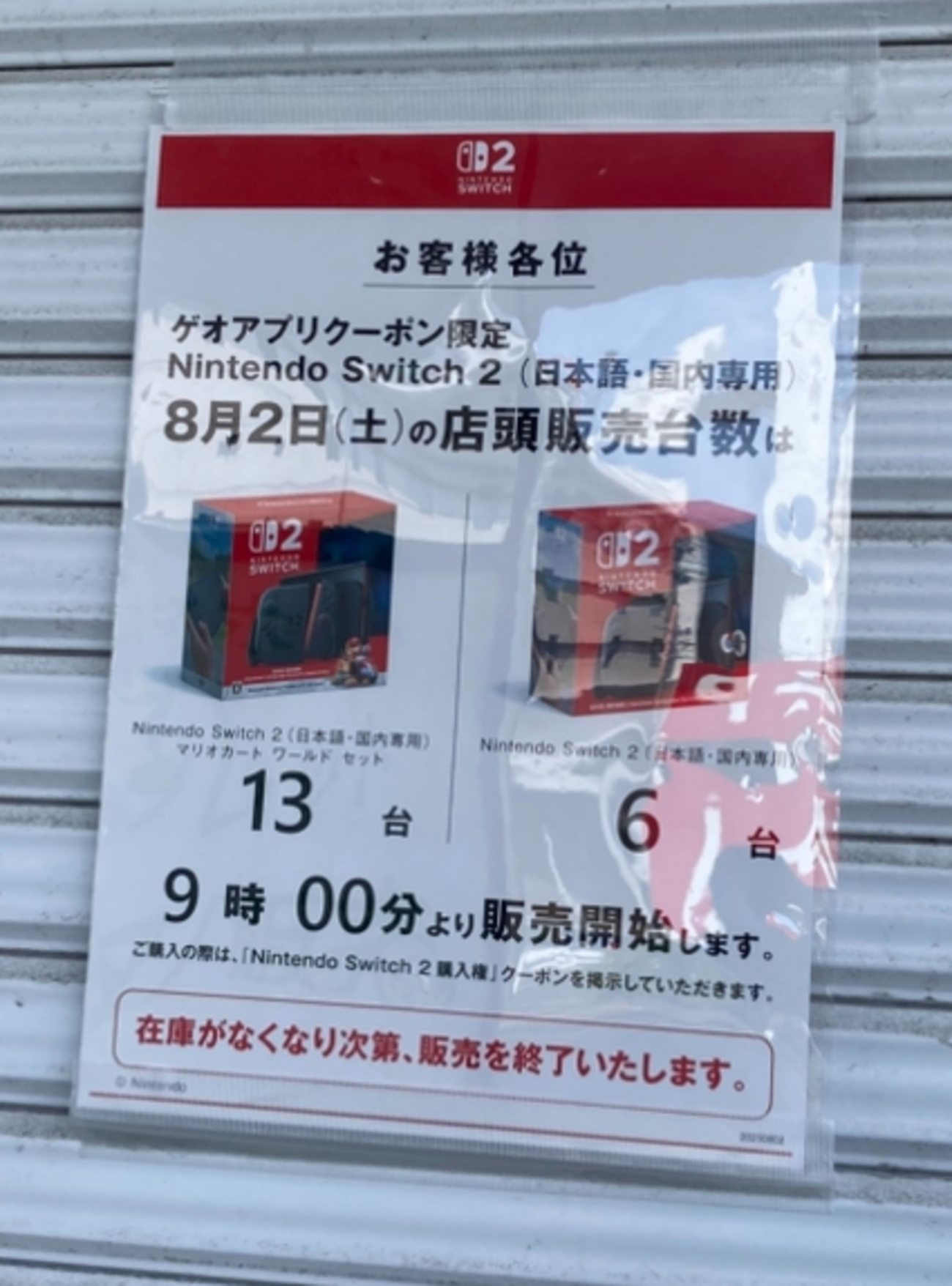 ゲオ switch2 店頭販売