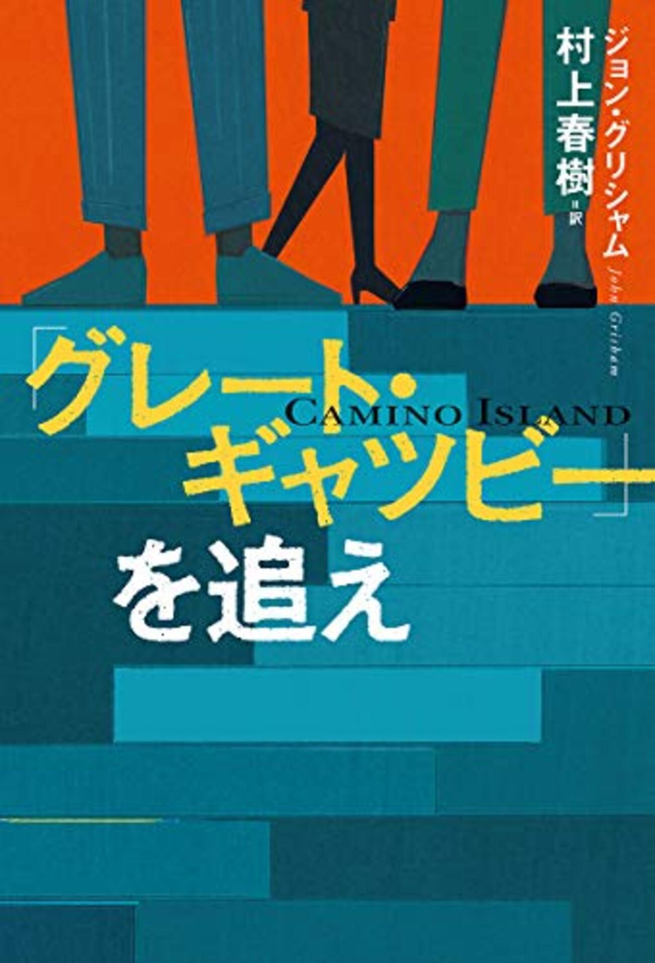 例えば村上春樹の生原稿はいくらの価値があるのか？「グレート 
