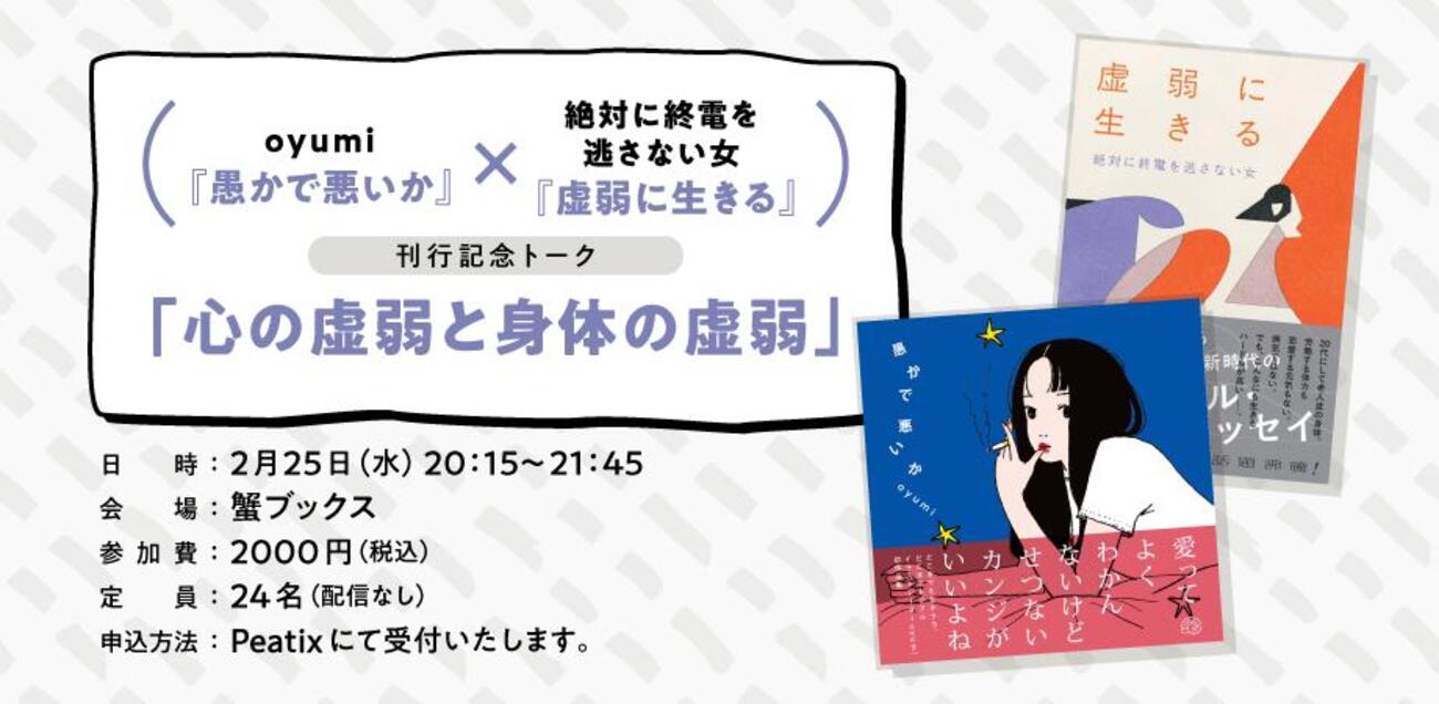 「心の虚弱と身体の虚弱」 - 河村書店