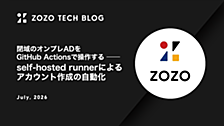 閉域のオンプレADをGitHub Actionsで操作する ── self-hosted runnerによるアカウント作成の自動化