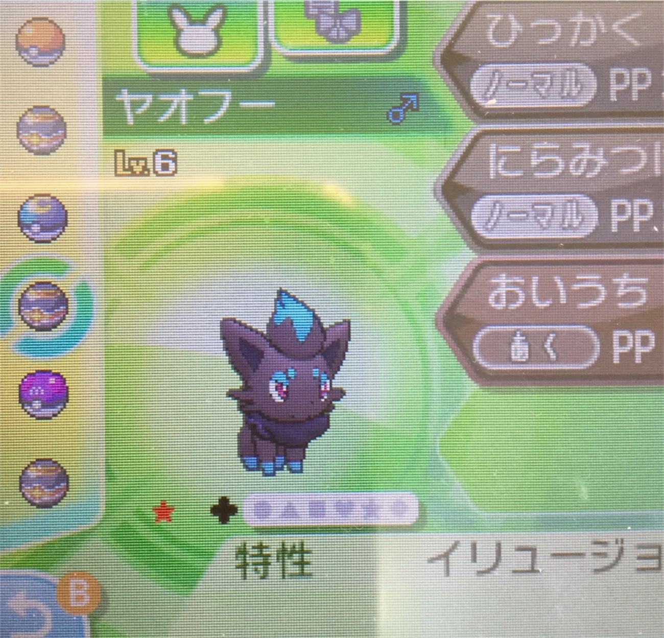 ポケモン ウルトラムーン 色違いゾロアを求めて編 - こがねいろの