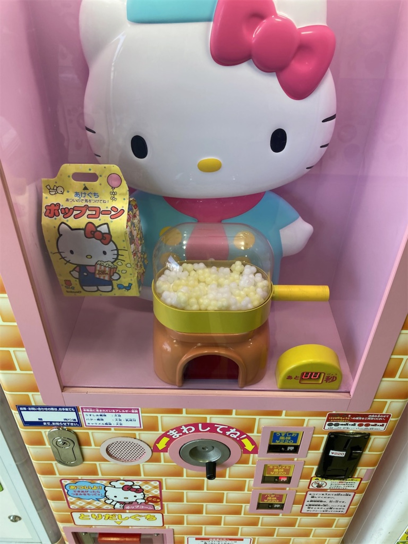 ハロー キティ ポップコーン