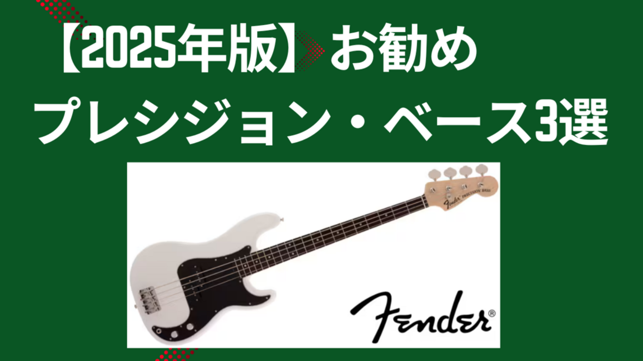 前オーナーによる自作プレジションベース Fender Precision Bass【メンテナンス記録】パーツ交換 #Fender