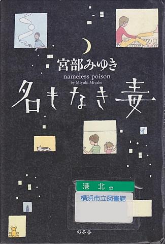 名もなき毒とは 読書の人気 最新記事を集めました はてな 名もなき毒とは 読書の人気 最新記事を集めました はてな