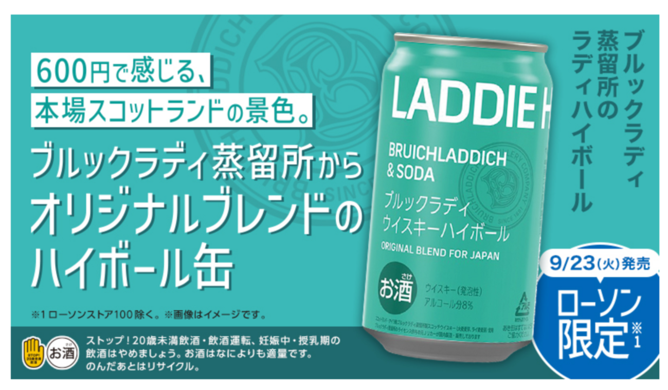 ハイボール缶】BRUICHLADDICH(ブルックラディ) - ちゃちゃクロの 