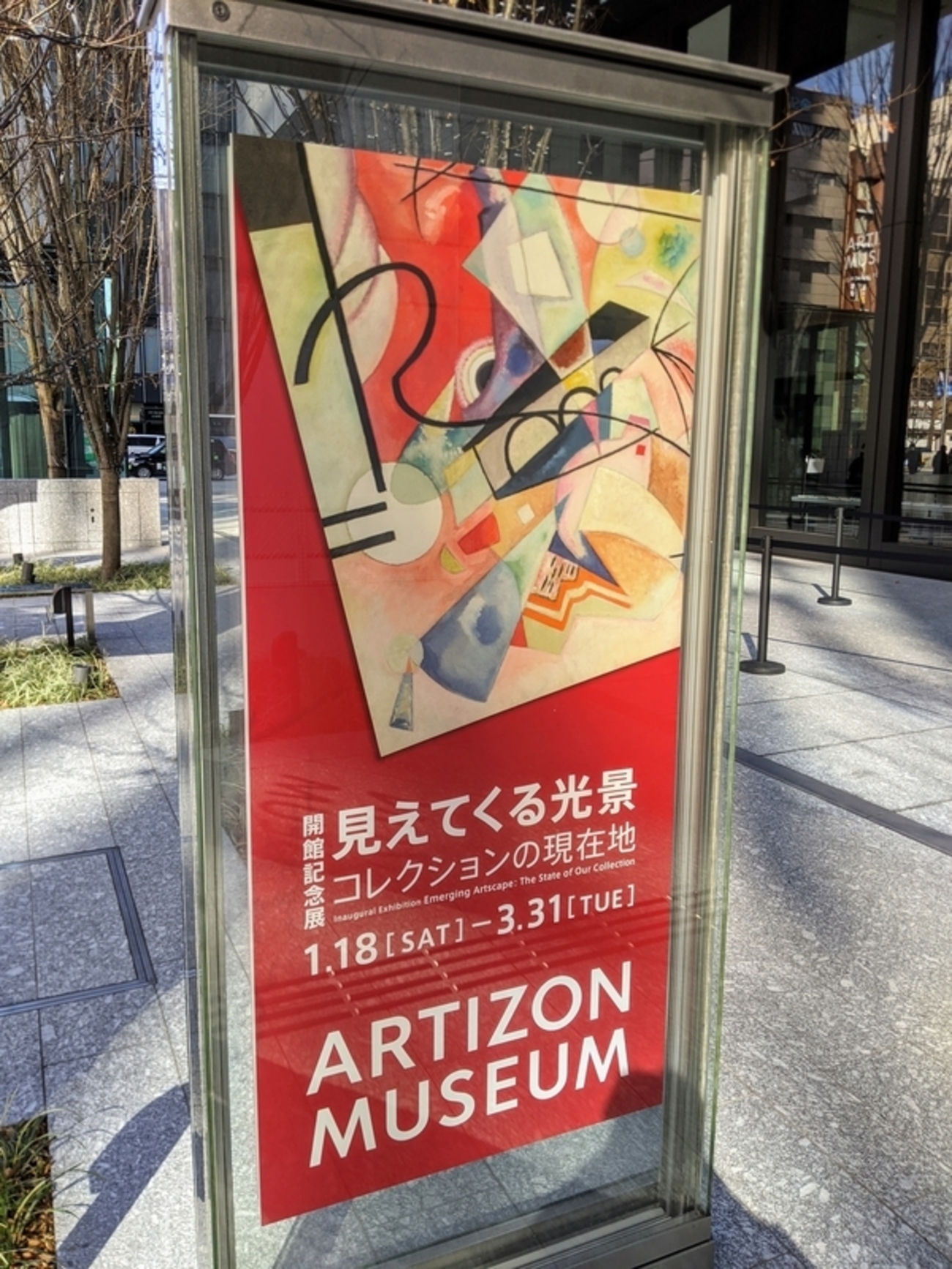 アーティゾン美術館へ開館記念展「見えてくる光景」を観に行ってみた 