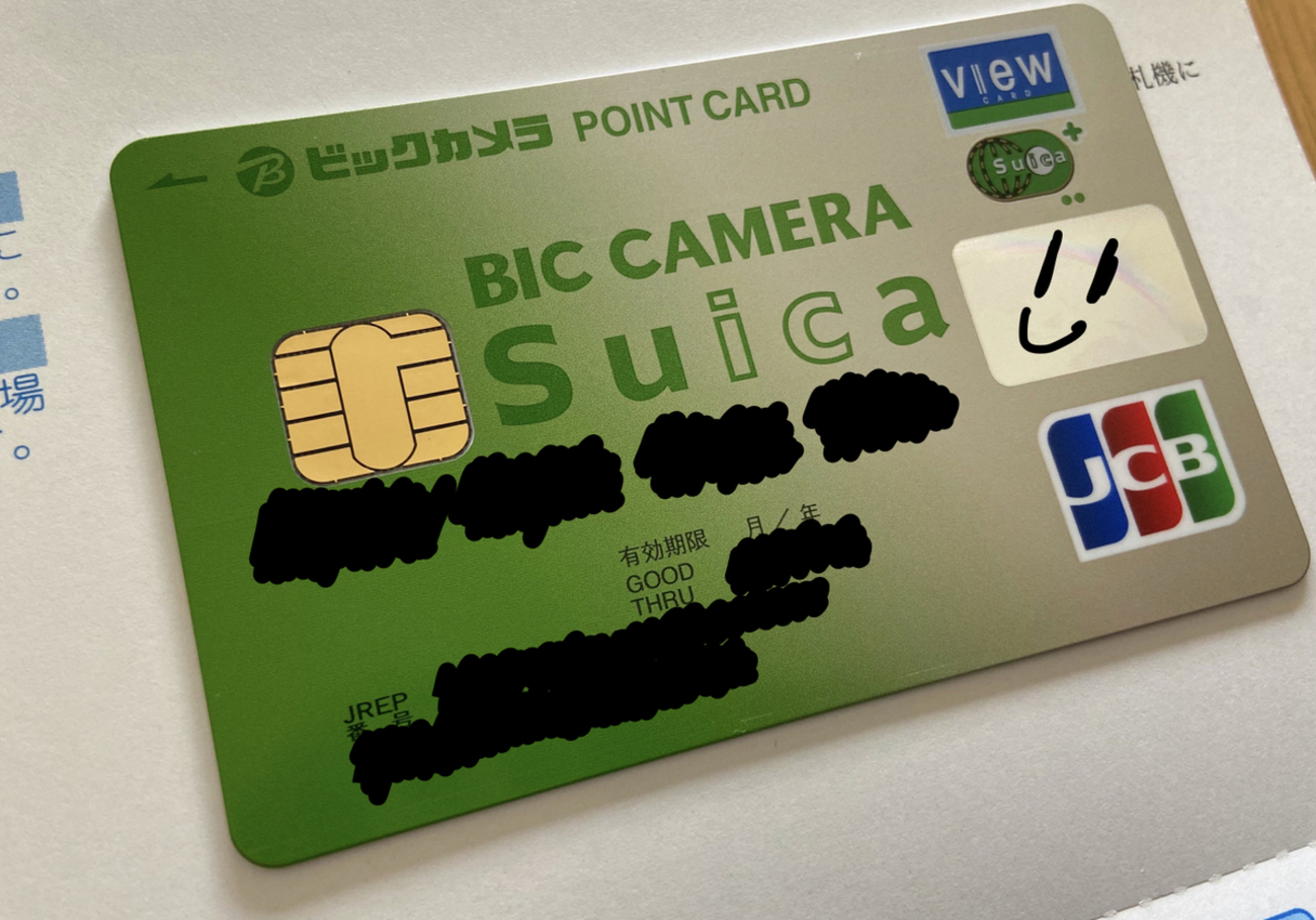ビックカメラSuicaカードが発行まで二週間かかった話[学生] - grass_gardenの日記