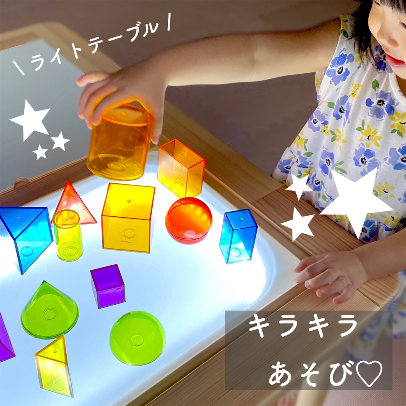 【特急便】現役保育士が作る光のテーブル backend=imagemagick;version=1;