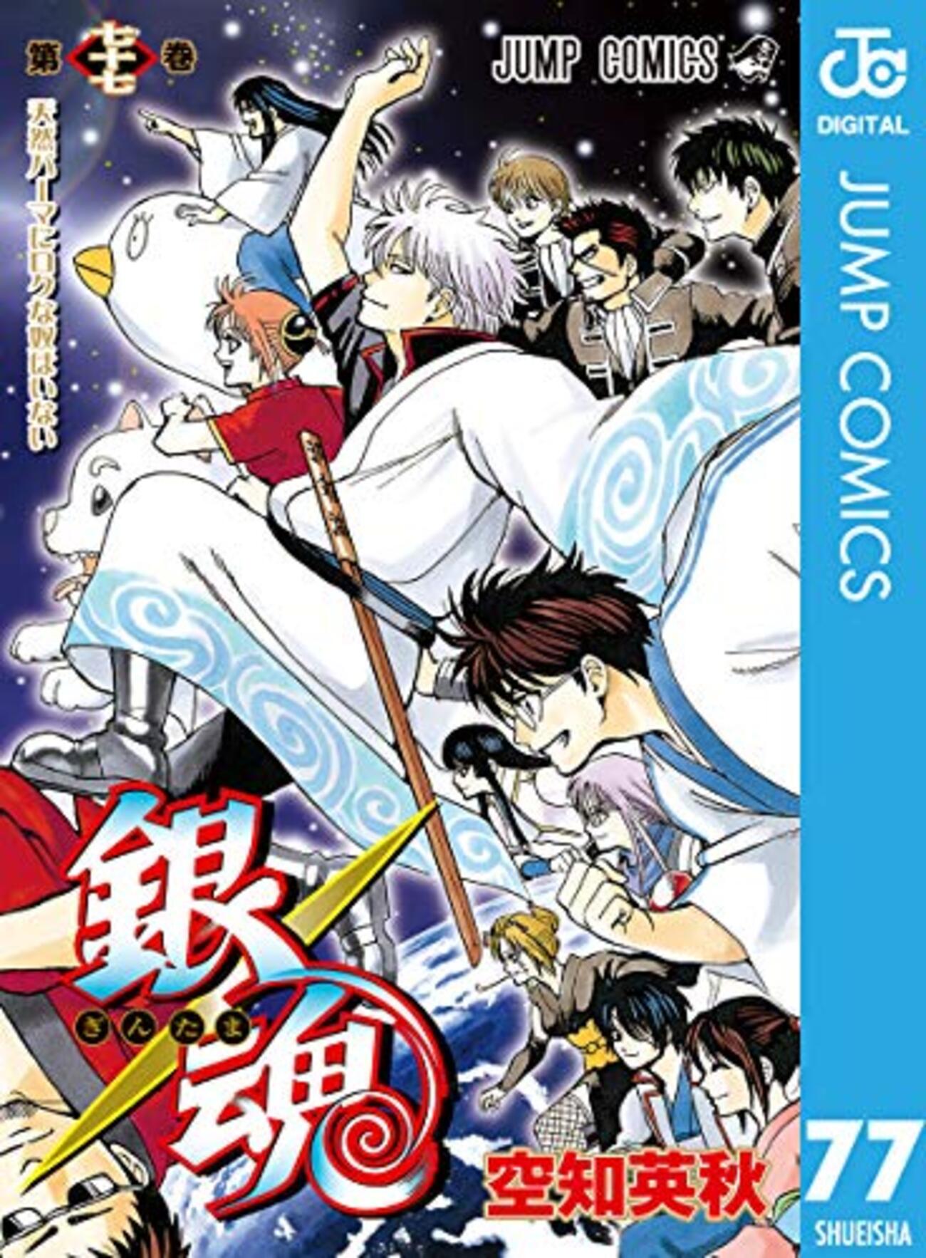 週刊少年ジャンプ　【銀魂】　切り抜き 銀魂 週刊少年ジャンプ 切り抜き カラーページ 扉絵 表紙 人気投票