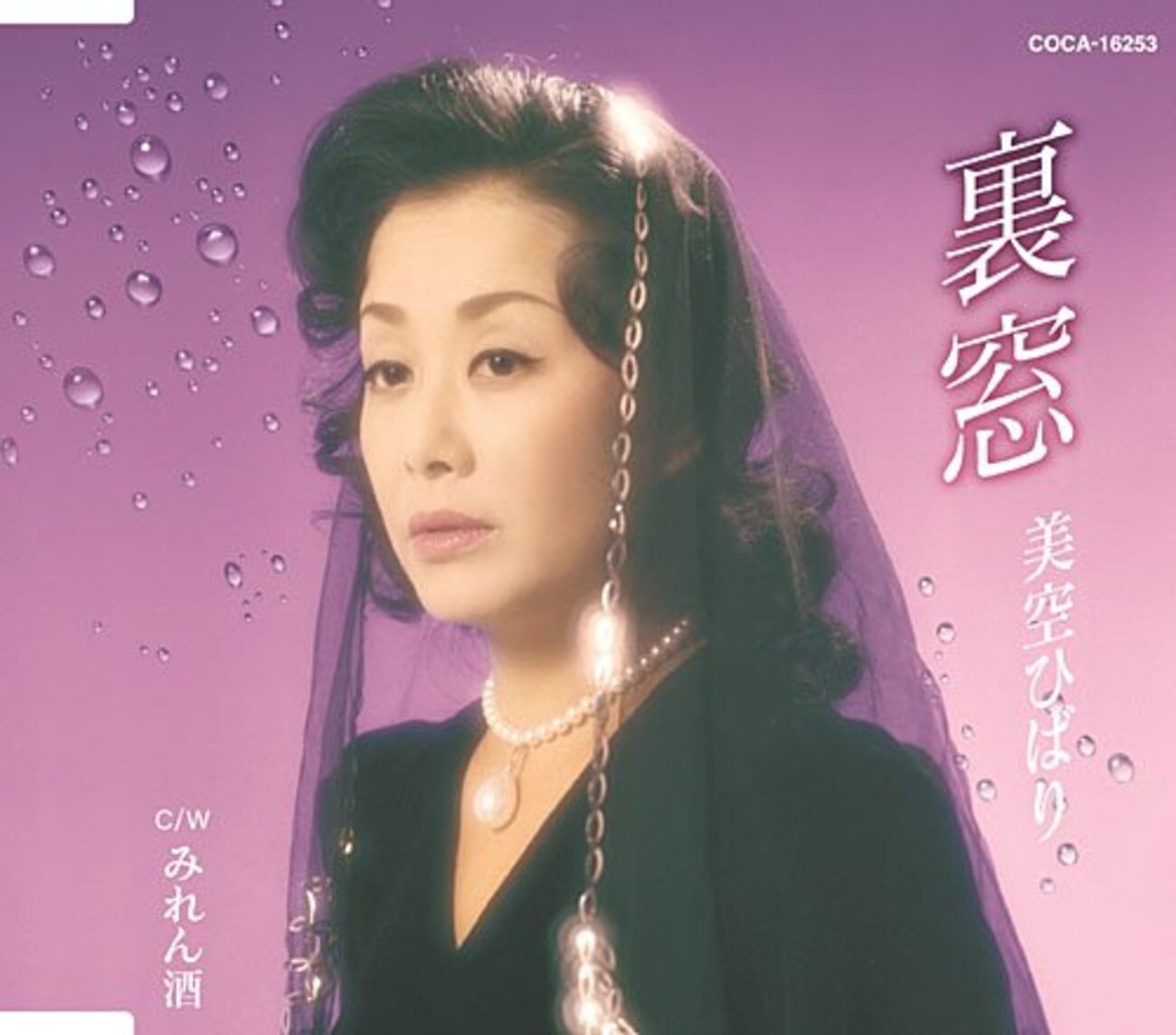 美空ひばり「裏窓」レビュー:昭和歌謡の隠れた名曲が、令和の心に沁み渡る理由 - 推しガジェログ