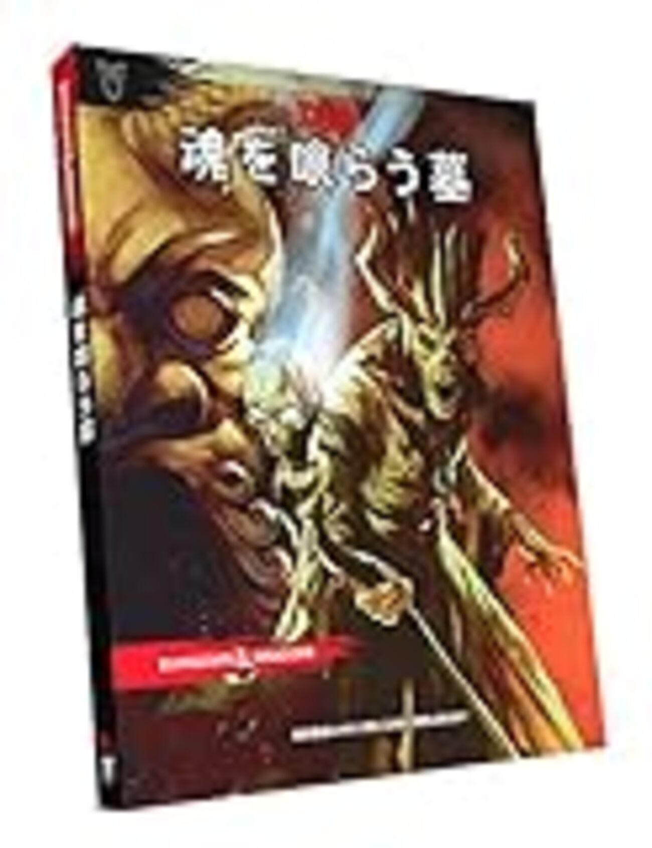 ある『魂を喰らう墓』の未完記録 - 妄言銃
