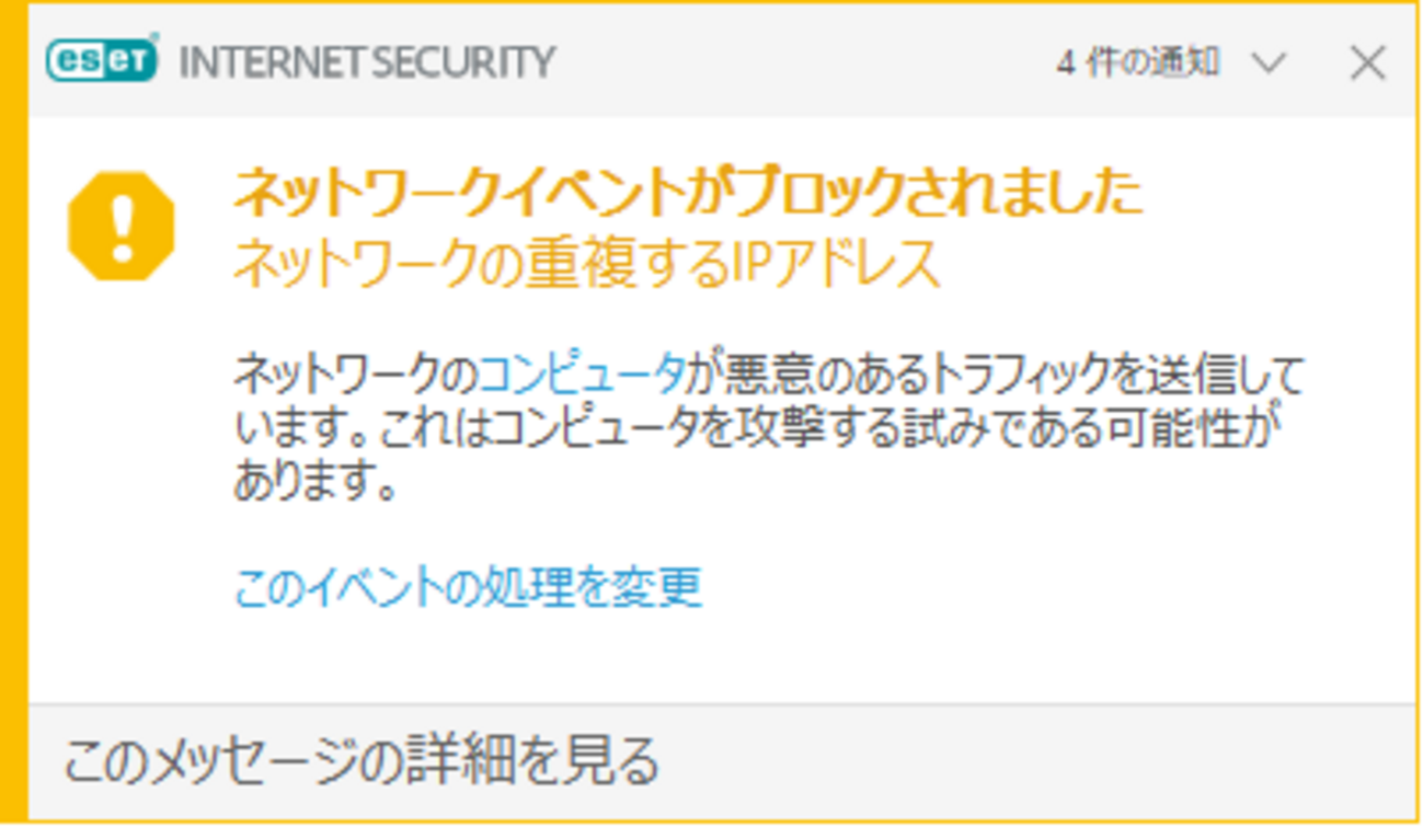 IPアドレスが重複しているネットワーク機器を特定してみました - コンピューター好きのブログ