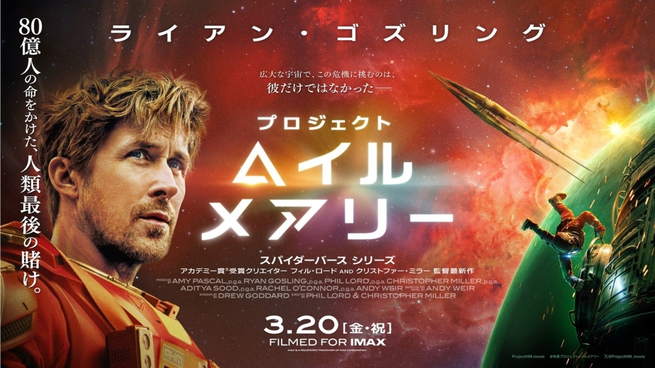 映画「プロジェクト・ヘイル・メアリー」がどうにもしっくり来なかった