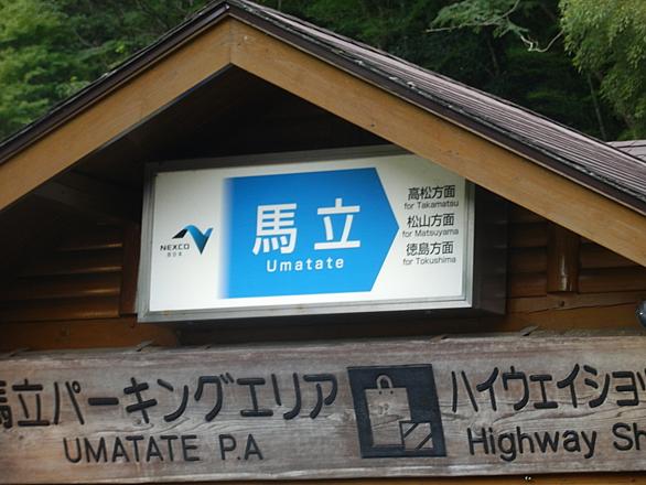 高知自動車道とは 地理の人気 最新記事を集めました はてな 高知自動車道とは 地理の人気 最新記事を集めました はてな