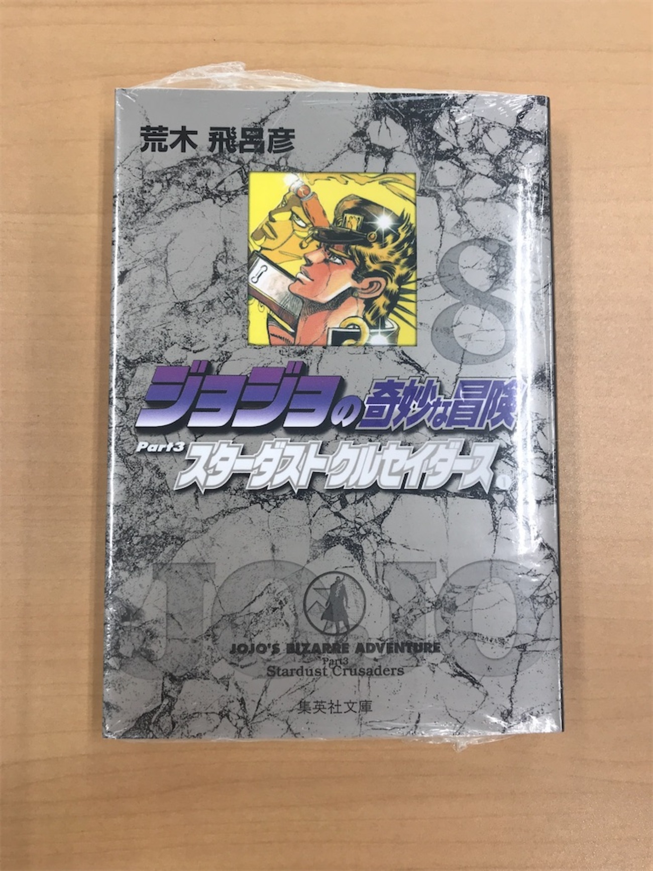 ジョジョ 単行本 ジョジョリオン 単行本23巻セット 集英社 ジョジョ 