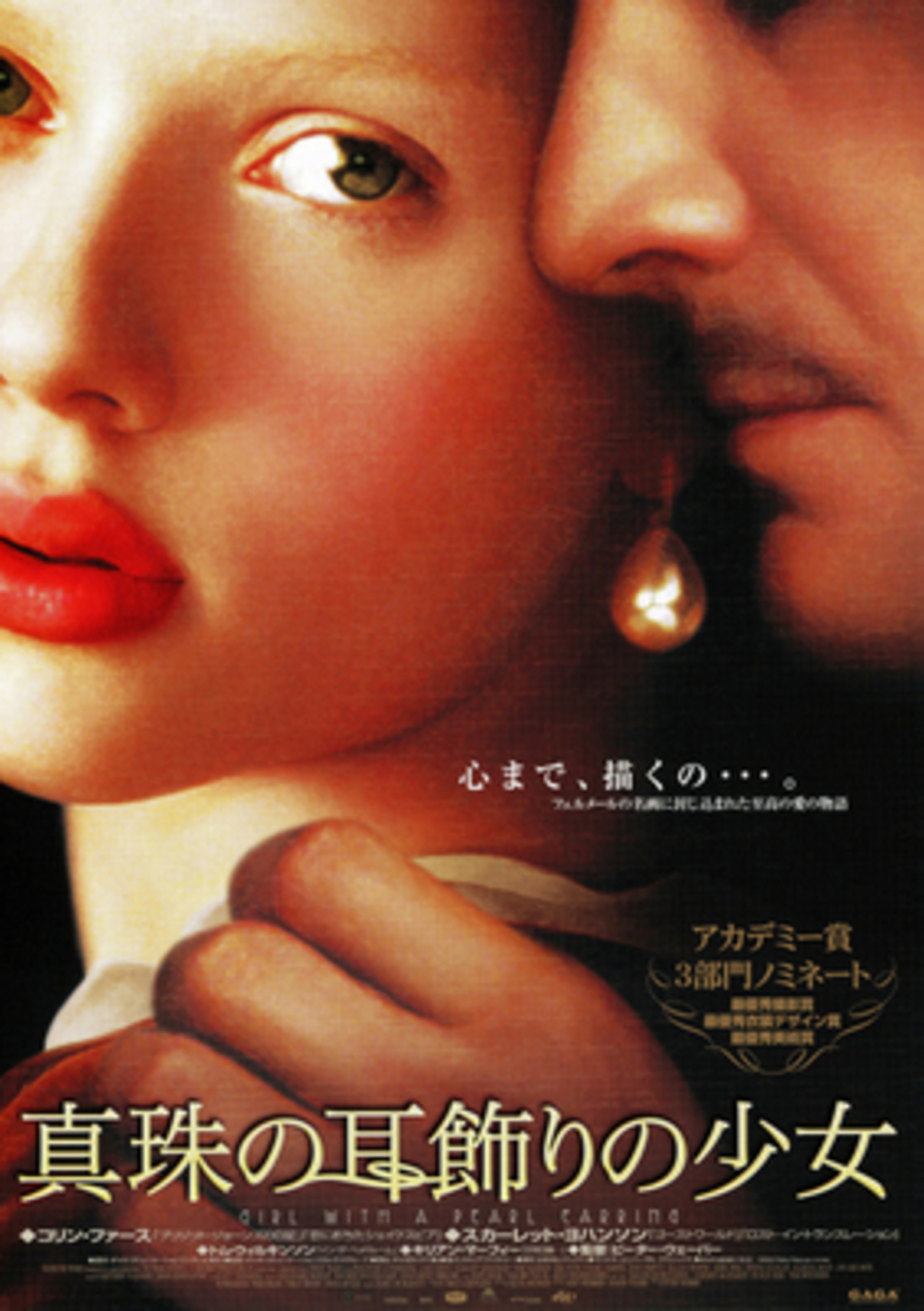 映画レビュー】真珠の耳飾りの少女(2003） - 名画研究会