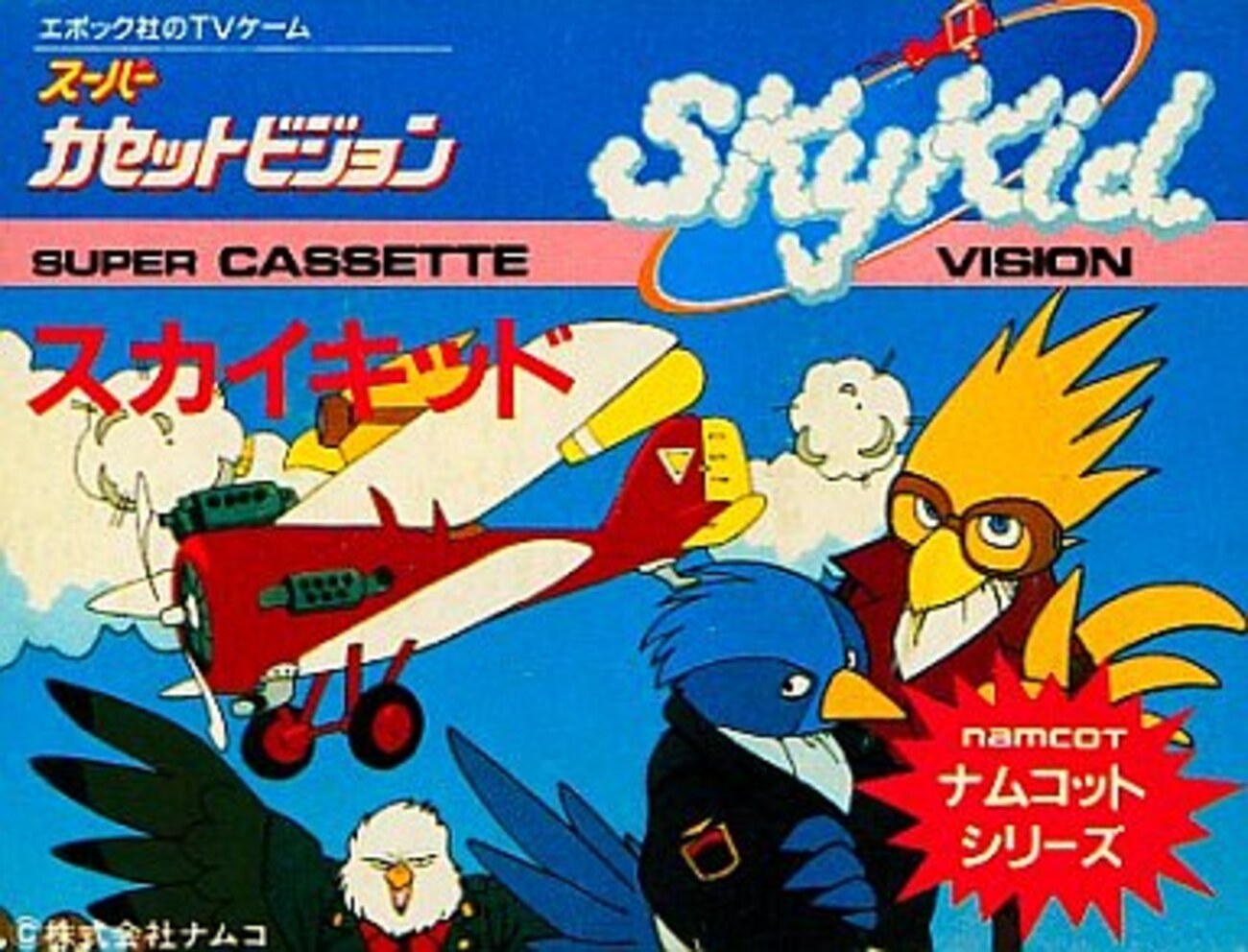 意外と安く買えるスーパーカセットビジョン 逆プレミアソフト 