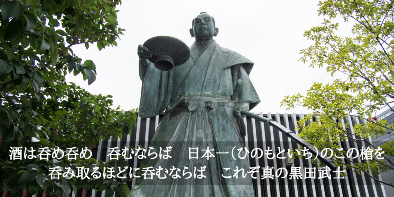 戦国合戦こぼれ話】日本一の槍を呑み取った母里太兵衛（黒田節） - 攻