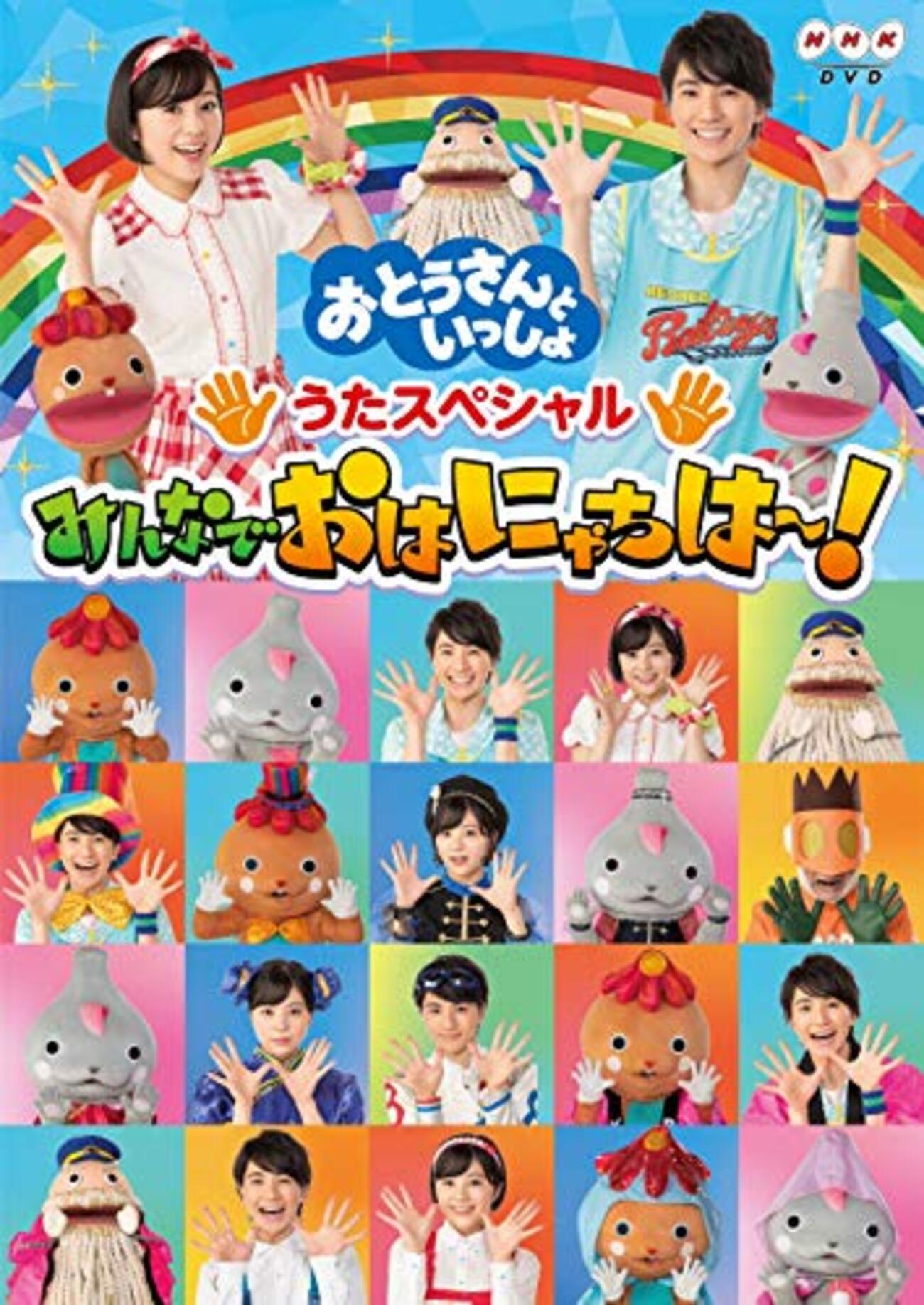 おかあさん10枚　おとうさん11枚 おかあさんといっしょ」「おとうさんといっしょ」ポニーキャニ