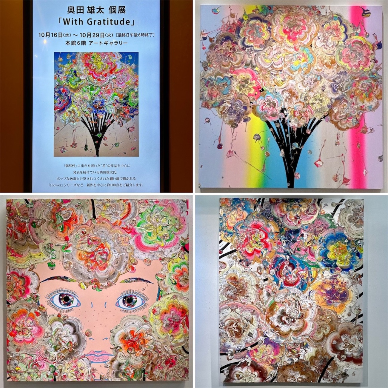 奥田 雄太 個展「With Gratitude」 - 山田サトのブログ