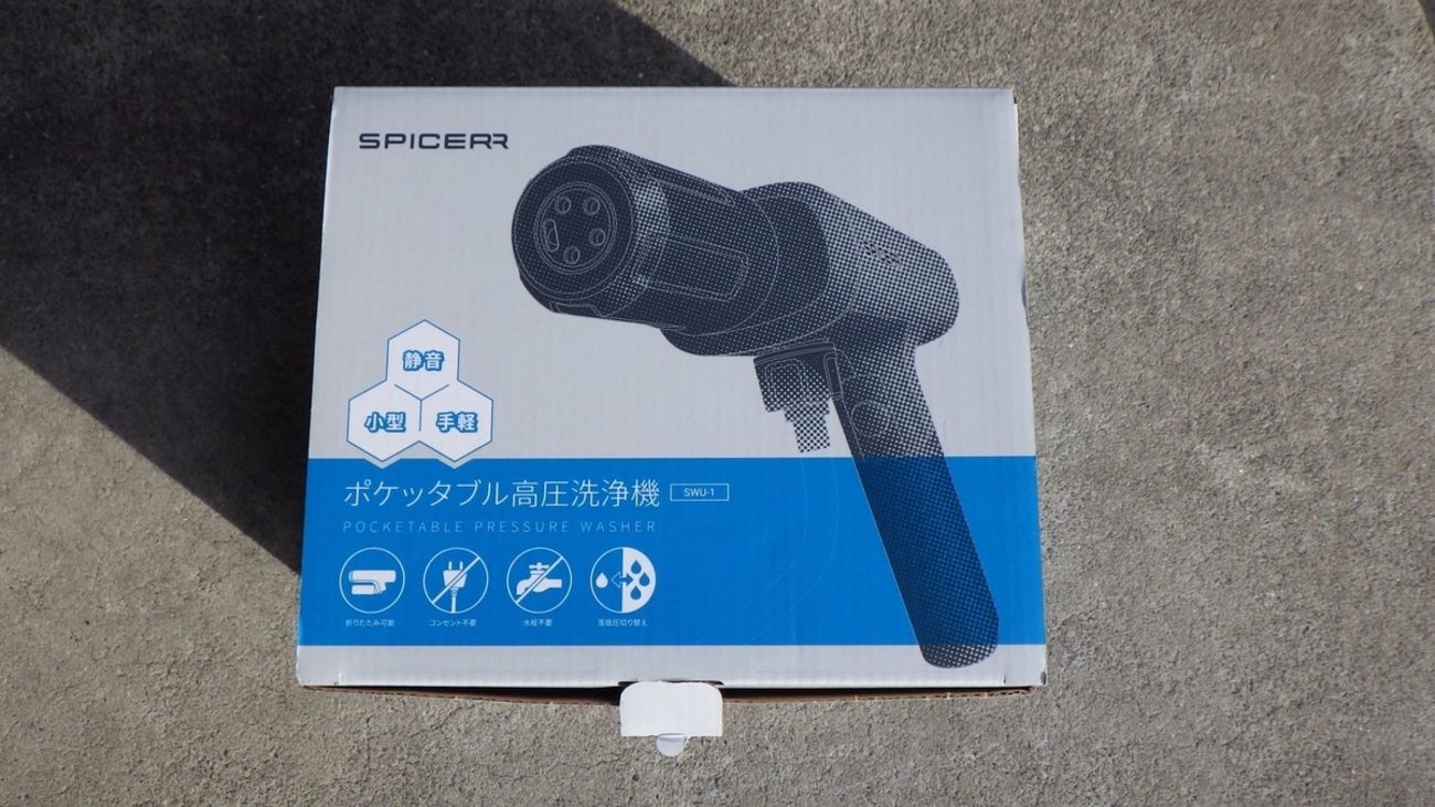 サインハウス ポケッタブル高圧洗浄機 - たらのブログ