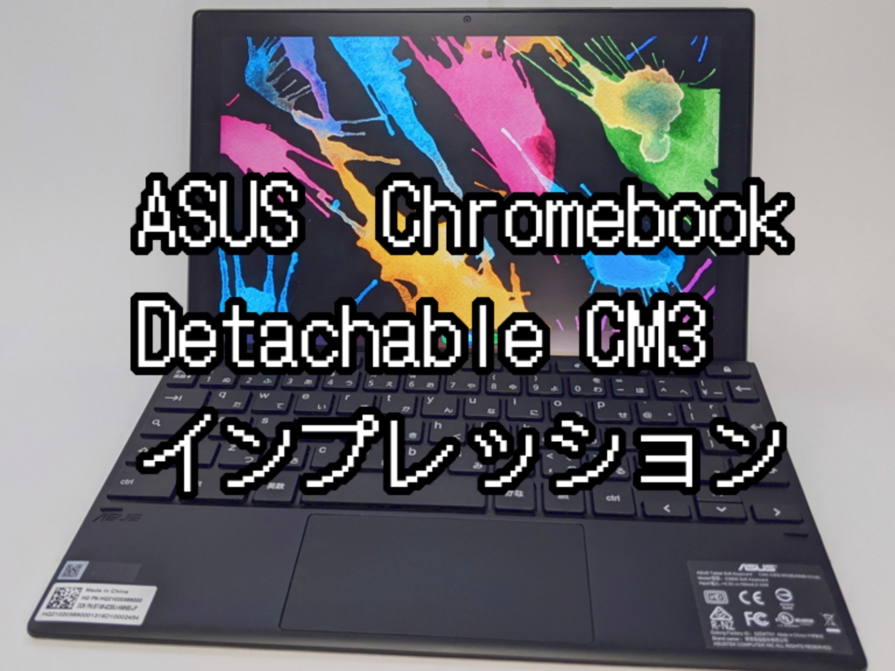 ASUS Chromebook Detachable CM3 インプレッション・レビュー - HIKKIE!