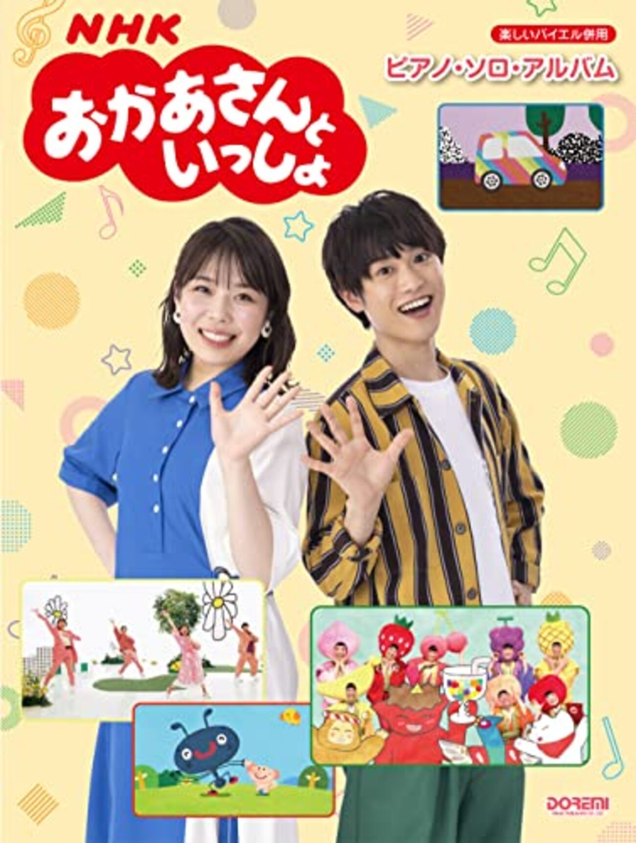 おかあさん と いっしょ ファミリー コンサート 川越